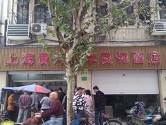 门面-华良切面店(航建大楼店)