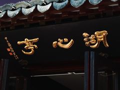 -豫园湖心亭茶楼