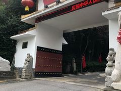 -石羊农庄