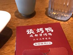 -张烤鸭·川菜·非遗冒烤鸭(青石桥店)