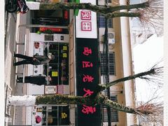 门面-海曙西区老大房(孝闻街店)