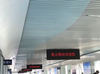 早起出差 在连云港站换乘 但两辆车只间隔三十分钟