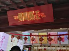 -鸡鸣赐茶(鸡鸣寺路店)