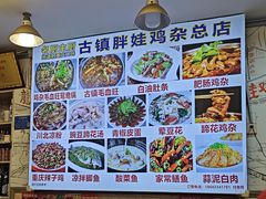 -胖娃古镇鸡杂·黑金冠(磁器口总店)