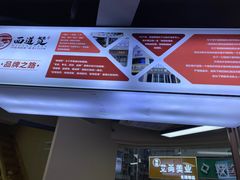 -面道赞宁海海鲜面(迎凤街店)