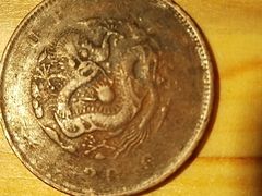 -中国钱币博物馆