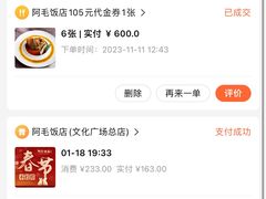-阿毛饭店首店·宁波老字号(文化广场店)
