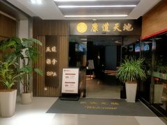 -康道天地(达邦协作广场店)