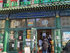 -清真吐鲁番餐厅(牛街店)