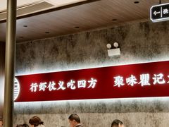 -聚味瞿记·龙虾堂(咸嘉湖店)