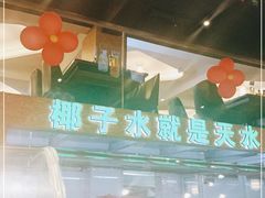 -龙泉人椰子鸡·糟粕醋·地标海南菜(龙昆南店)