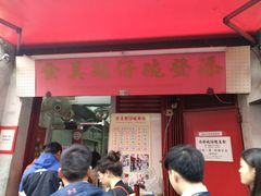 -添發碗仔翅美食