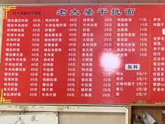 -老太婆干挑面(苕溪路店)