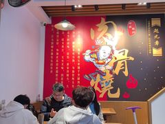 -赵元章肉骨烧(山塘街店)