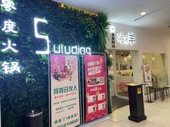 -草原阿玛冰煮羊(恒峰步行街店)