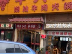 -牛天下·牛肉·海鲜·打边炉·融合菜