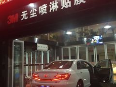 -跃通XPEL超级旗舰店(浦东店)