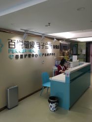 -百悦健康月子中心(祈悦店)