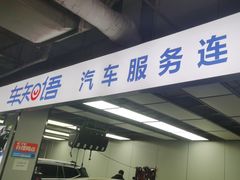-车知语(新中关购物中心店)