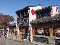 -鑫震源·苏式大虾生煎(山塘街店)