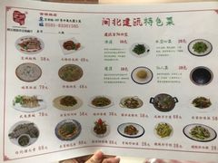 -芝城故事·建瓯土菜