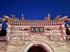 -九龙壁