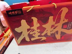 -捶糖帮桂林特产伴手礼(西街店)