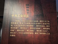 -柳州工业博物馆