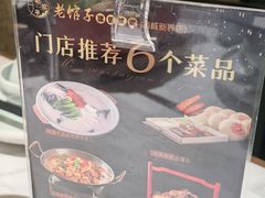 -老馆子·建德菜·山肴鱼鲜(海威新界店)