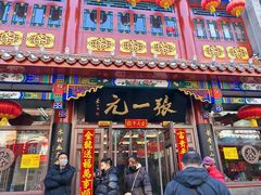 -张一元(总店)