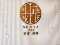 -新雅(丰盛里店)
