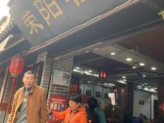 -荣阳楼(山塘街店)