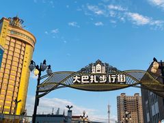 -新疆国际大巴扎