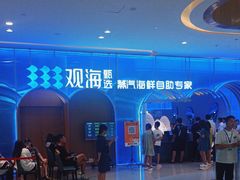 -观海蒸汽海鲜自助(天河城店)