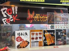 -阿芮烤鸡爪(合生广场店)