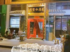 门面-老鳖私房菜(常青花园店)