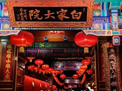 -白家大院·王府宫廷菜(苏州街店)