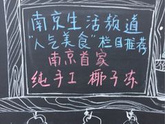 吃货椰子冻-志龙皇冠吃货椰子铺