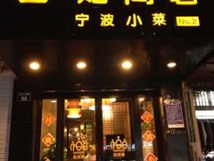 门面-贴阁碧(百丈东路店)