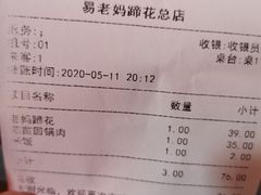 -易老妈蹄花.特色川菜(人民公园总店)
