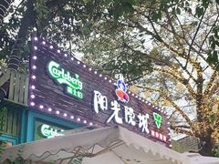 门面-阳光院坝小龙虾(红牌楼店)