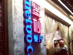 -蜜桃餐厅·古运河畔(南下塘店)