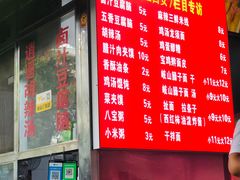 -李三卤汁豆腐脑