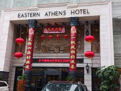 -东方雅典水疗美食汇(金海岸大厦店)