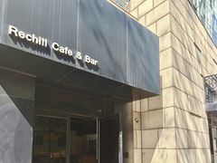 -Rechill Cafe(工体店)