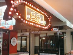 -三禾寿司(君尚店)
