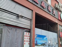 门面-大姐麻辣烫(莲宝中路店)