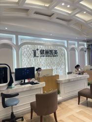 -广州健丽·去眼袋医疗美容机构