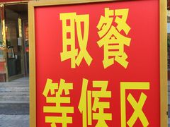 门面-西塔大冷面(市府大路店)