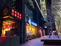 门面-小龙坎老火锅(北京三里屯店)